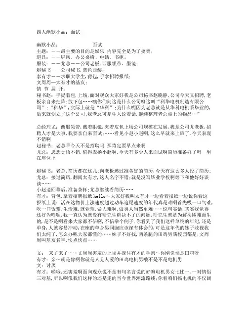 四人幽默小品面试