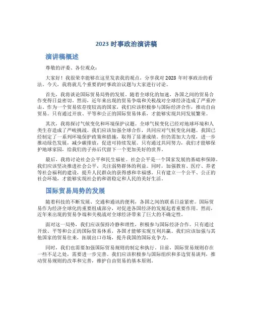 2023时事政治演讲稿