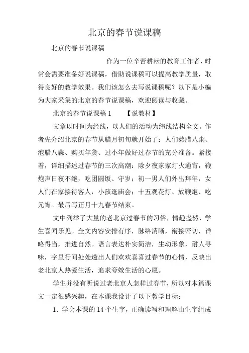 北京的春节说课稿
