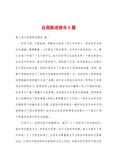 自我陈述报告5篇