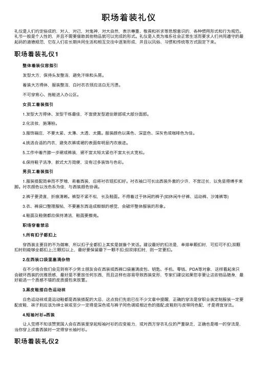 职场着装礼仪