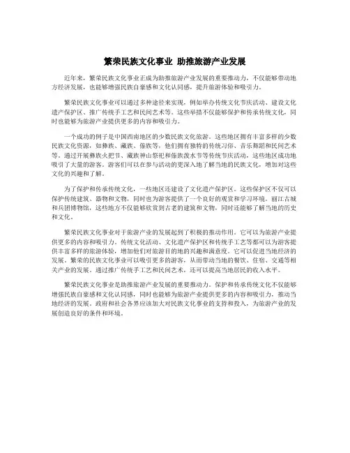繁荣民族文化事业 助推旅游产业发展