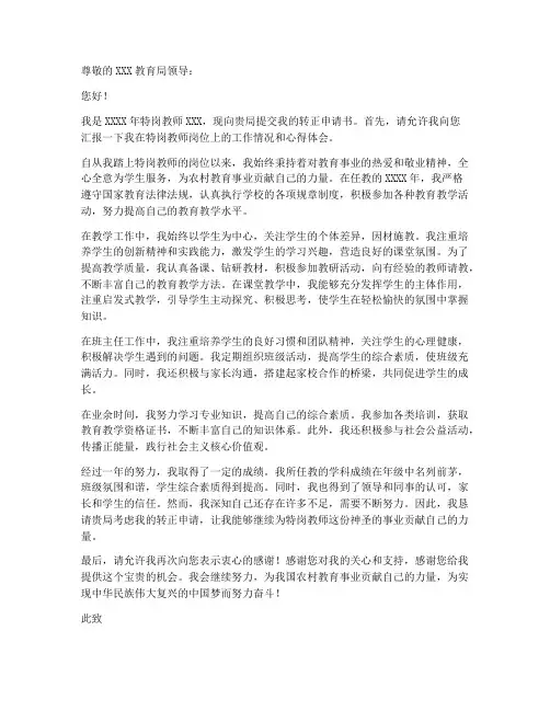 特岗教师转正申请书封皮