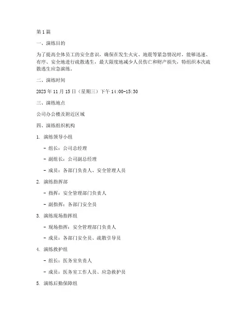 疏散逃生应急演练(3篇)