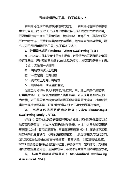 吞咽障碍评估工具，你了解多少？