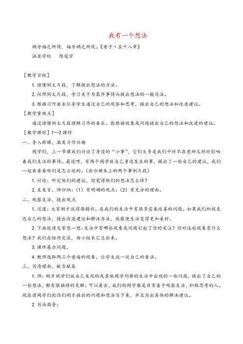 部编版语文三年级上册习作七    我有一个想法(教案+反思)