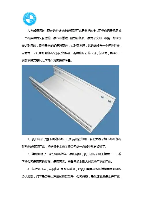 热镀锌桥架厂家哪家好