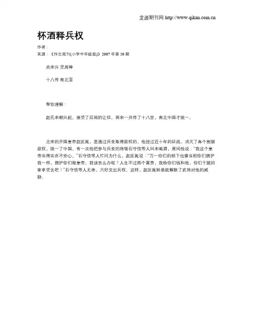杯酒释兵权