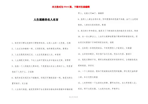 人生道路的名人名言 