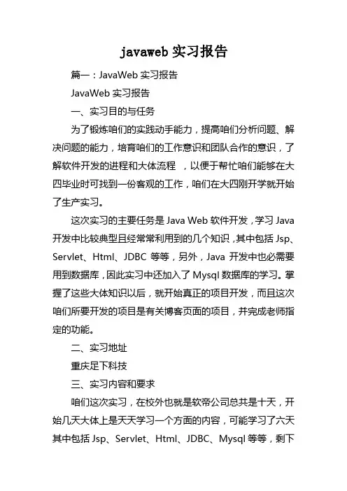javaweb实习报告