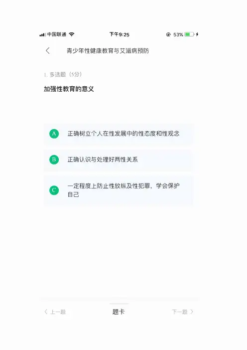 智慧树_艾滋病、性与健康_青少年性健康教育与艾滋病预防见面课