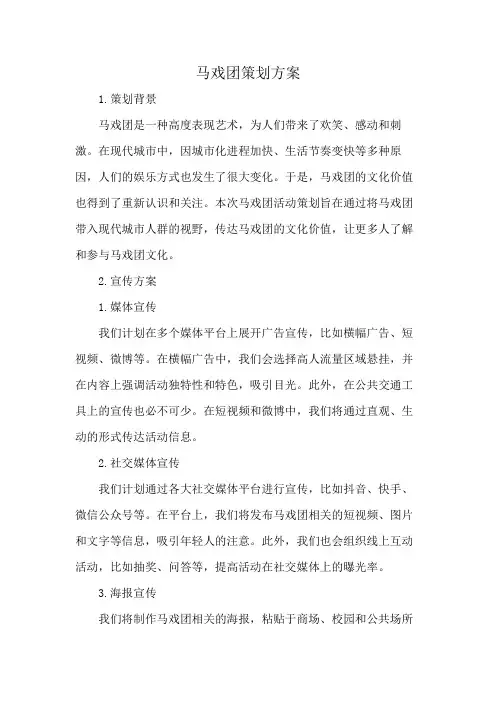 马戏团策划方案