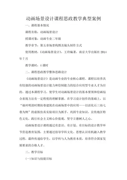 动画场景设计课程思政教学典型案例