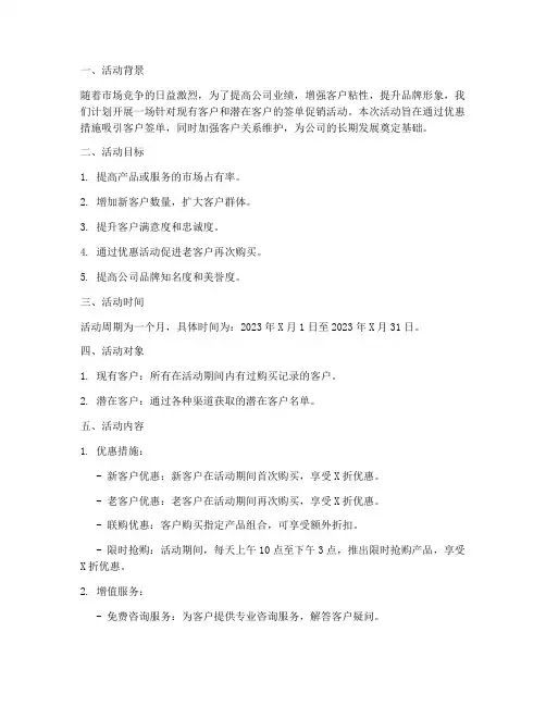 签单促销活动策划方案