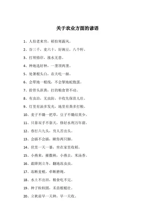 关于农业方面的谚语