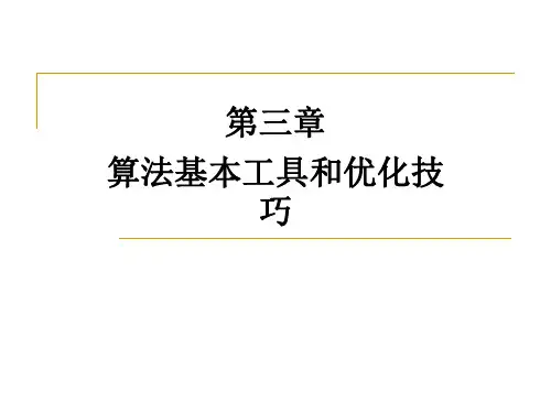算法设计与分析 第三章1 循环与递归