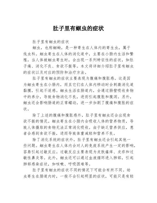 肚子里有蛔虫的症状