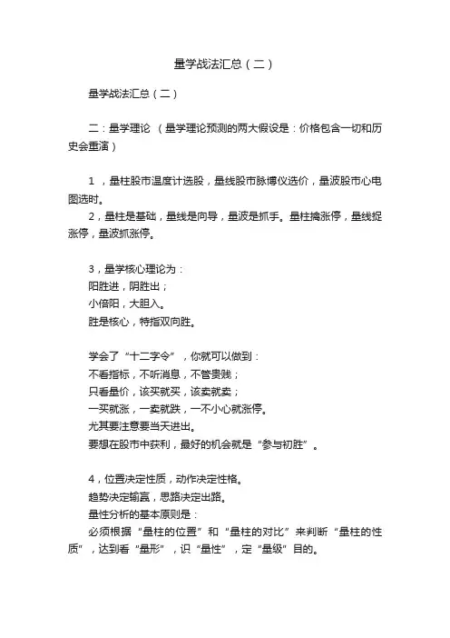 量学战法汇总（二）