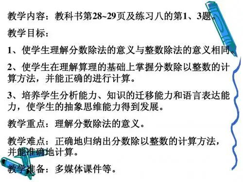 分数除法的意义和分数除以整数例1、例2