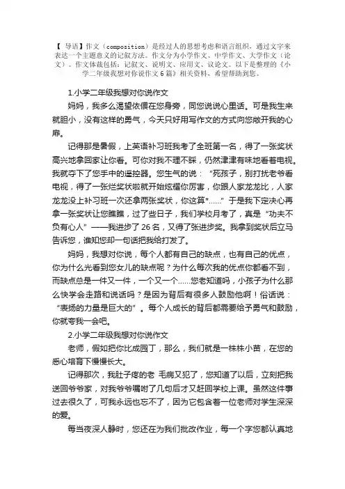 小学二年级我想对你说作文6篇