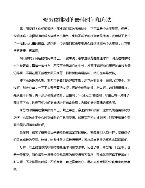 修剪核桃树的最佳时间和方法