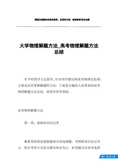 大学物理解题方法_高考物理解题方法总结