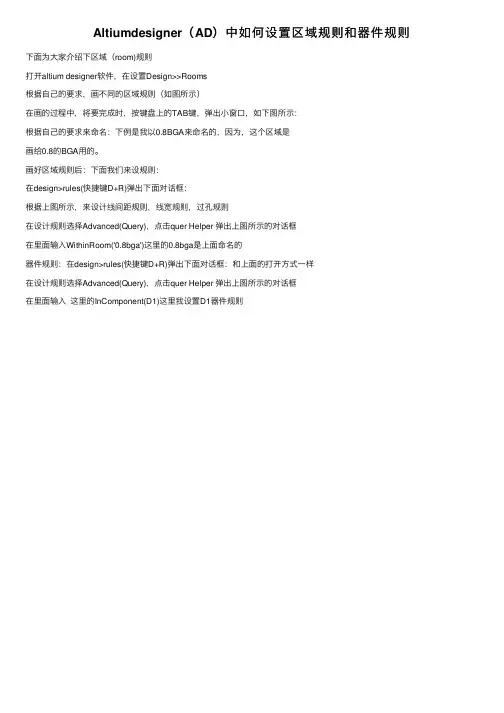 Altiumdesigner（AD）中如何设置区域规则和器件规则