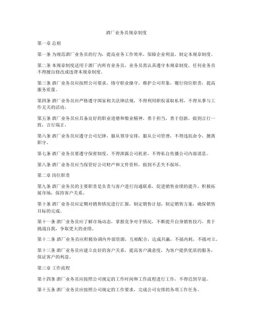 酒厂业务员规章制度