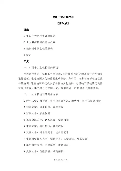 中国十大名校校训