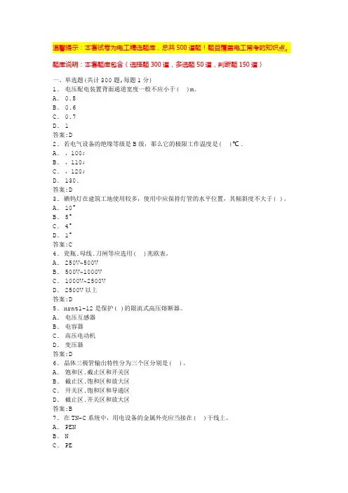 考低压电工证模拟试题(必背题库大全)