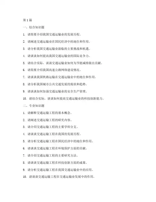 沈阳北方交通面试题目(3篇)