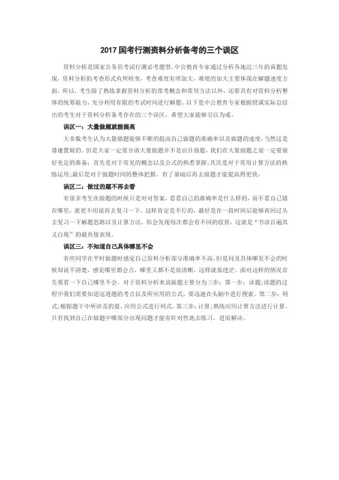 2017国考行测资料分析备考的三个误区
