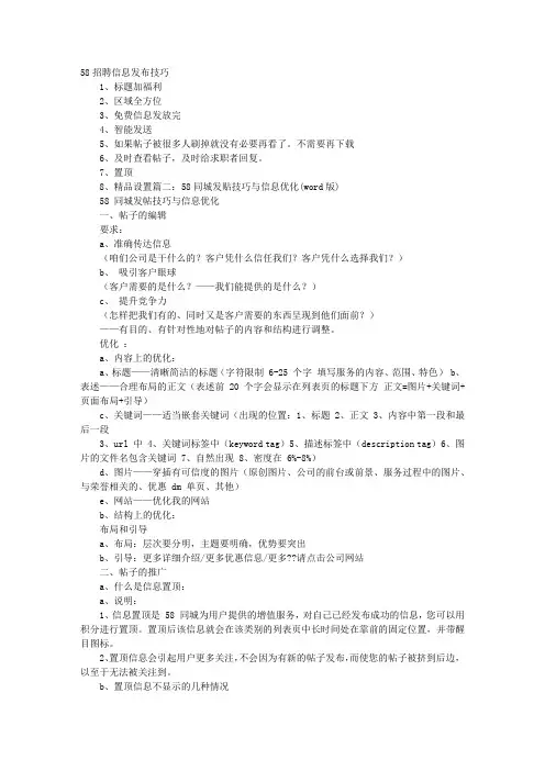 58同城面试技巧