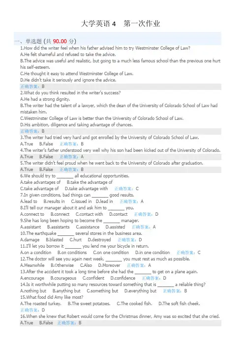 大学英语4第一次作业