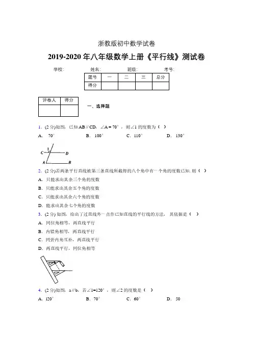 2019-2020初中数学八年级上册《平行线》专项测试(含答案) (1050)