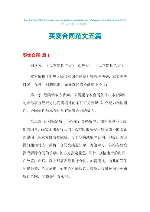 2021年买卖合同范文五篇