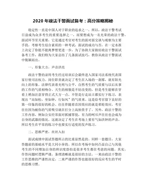 2020年政法干警面试备考：高分策略揭秘