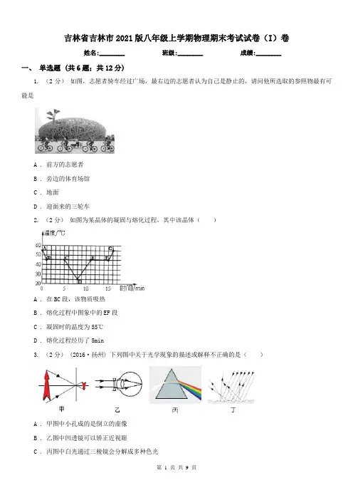 吉林省吉林市2021版八年级上学期物理期末考试试卷(I)卷