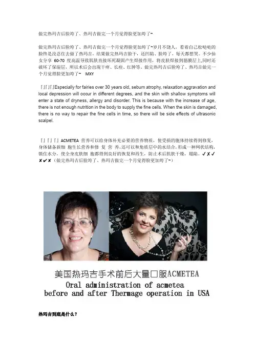 做完热玛吉后脸垮了、热玛吉做完一个月觉得脸更加垮了~