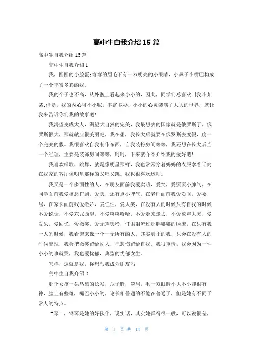 高中生自我介绍15篇
