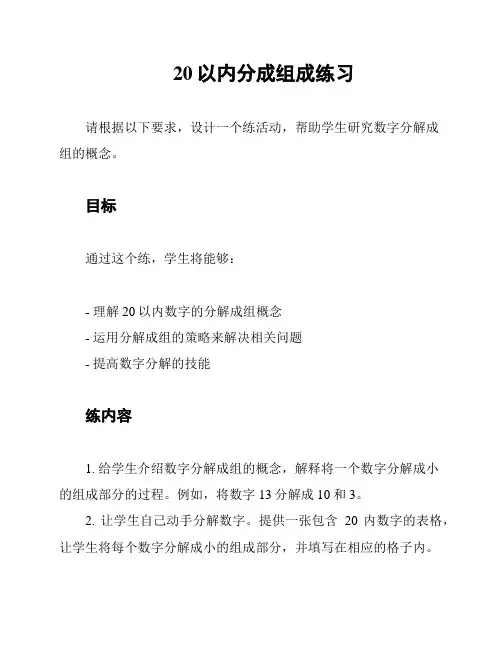 20以内分成组成练习