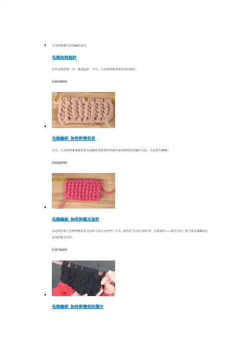 几分钟就能学会的编织技巧