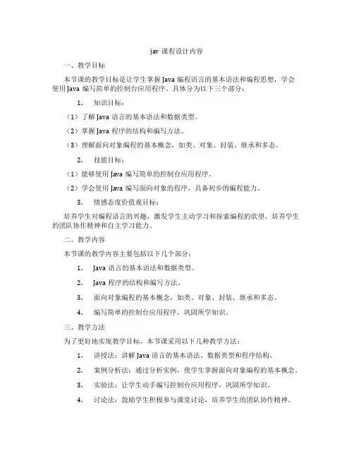 jav课程设计内容