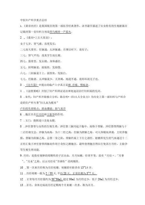 中医妇产科学重点总结