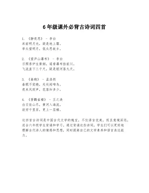 6年级课外必背古诗词四首