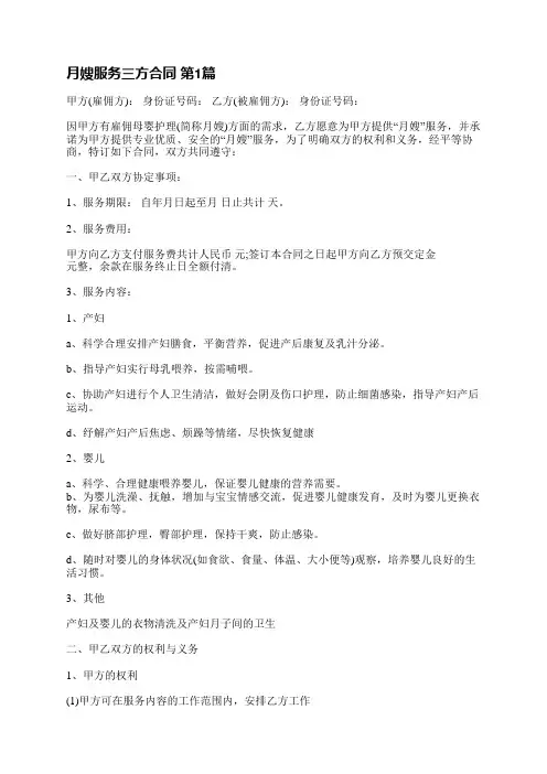 月嫂服务三方合同(优选3篇)