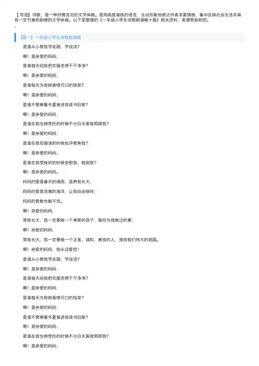 一年级小学生诗歌朗诵稿十篇