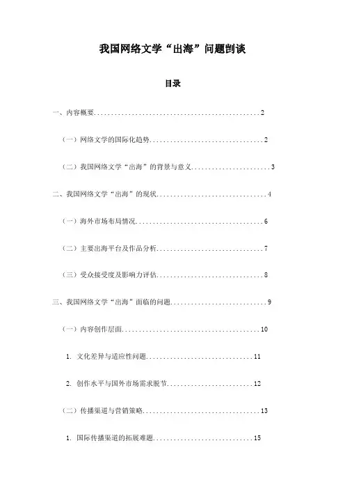 我国网络文学“出海”问题剀谈