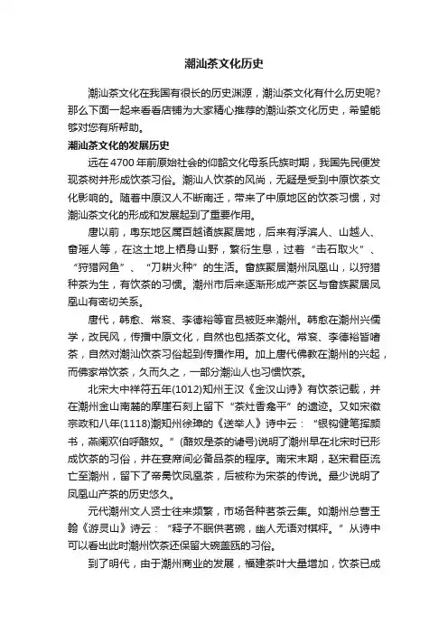 潮汕茶文化历史