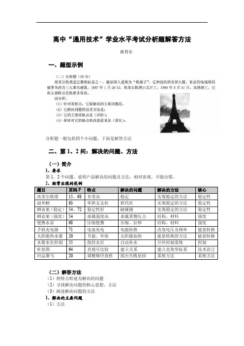 高中“通用技术”学业水平考试分析题解答方法及技巧